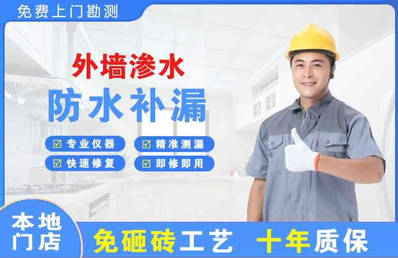 长白外墙渗水维修